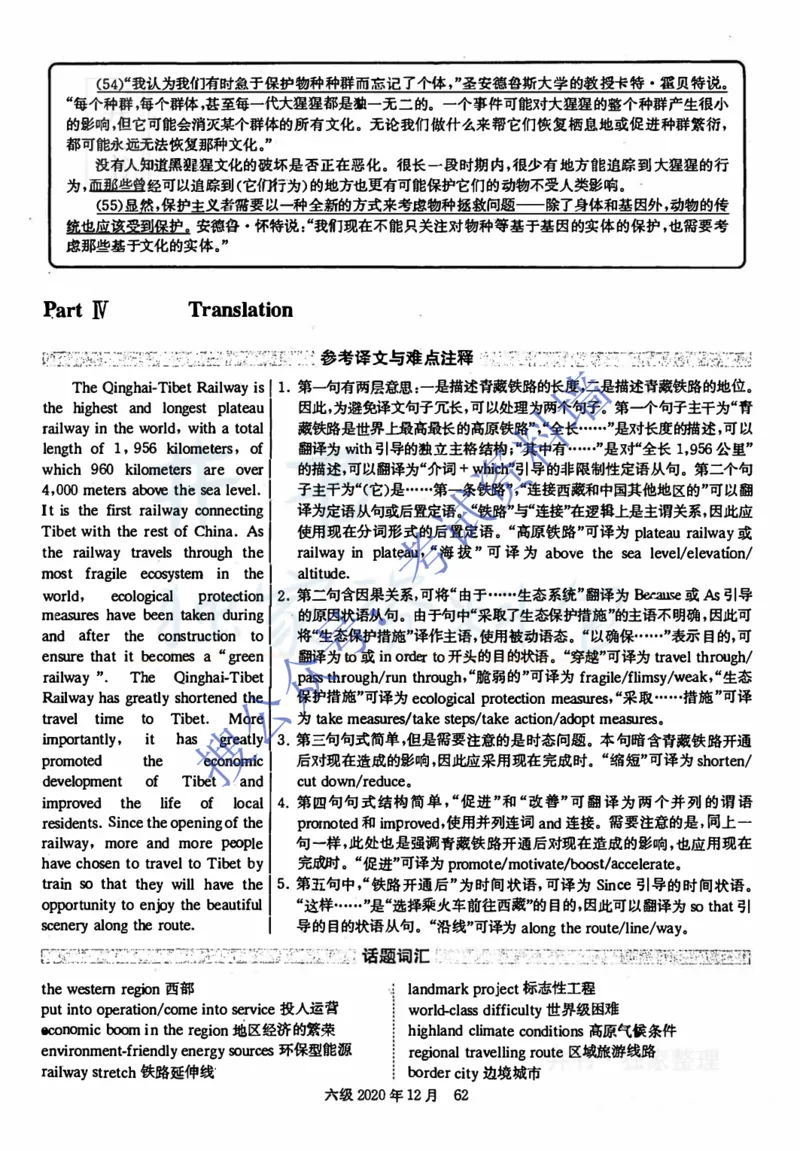 2020.12英语六级考试解析第3套_最新更新，视频都在这_2026、6月四级速转存易和谐_四六级真题+资料包_六级真题_2020年12月六级真题及答案解析（完整版）