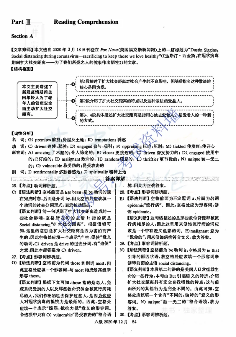 2020.12英语六级考试解析第3套_最新更新，视频都在这_2026、6月四级速转存易和谐_四六级真题+资料包_六级真题_2020年12月六级真题及答案解析（完整版）