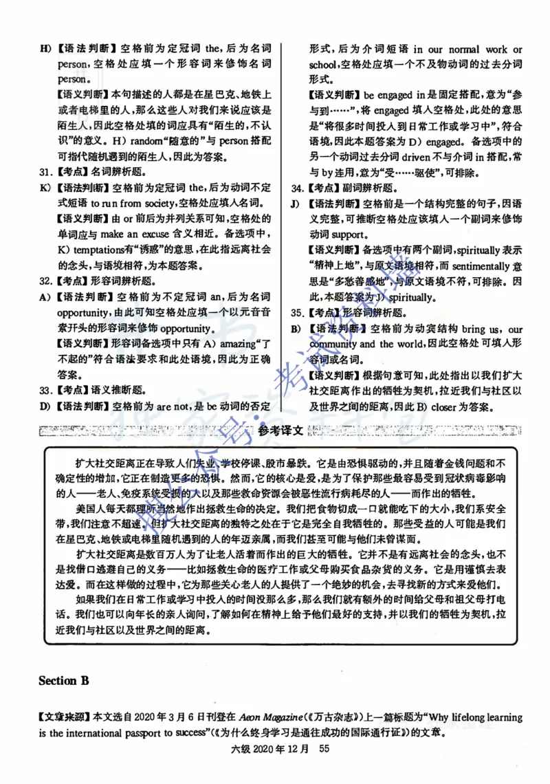 2020.12英语六级考试解析第3套_最新更新，视频都在这_2026、6月四级速转存易和谐_四六级真题+资料包_六级真题_2020年12月六级真题及答案解析（完整版）