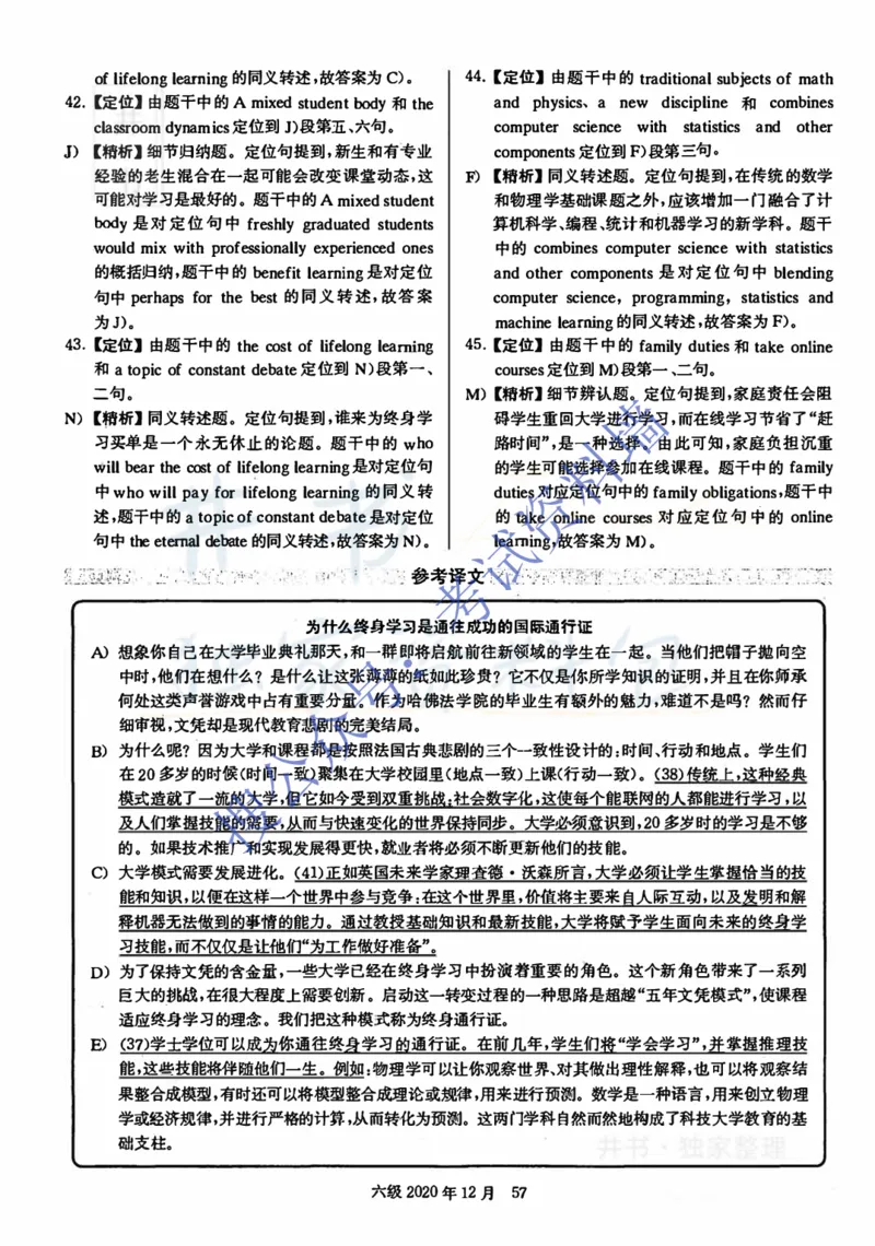 2020.12英语六级考试解析第3套_最新更新，视频都在这_2026、6月四级速转存易和谐_四六级真题+资料包_六级真题_2020年12月六级真题及答案解析（完整版）