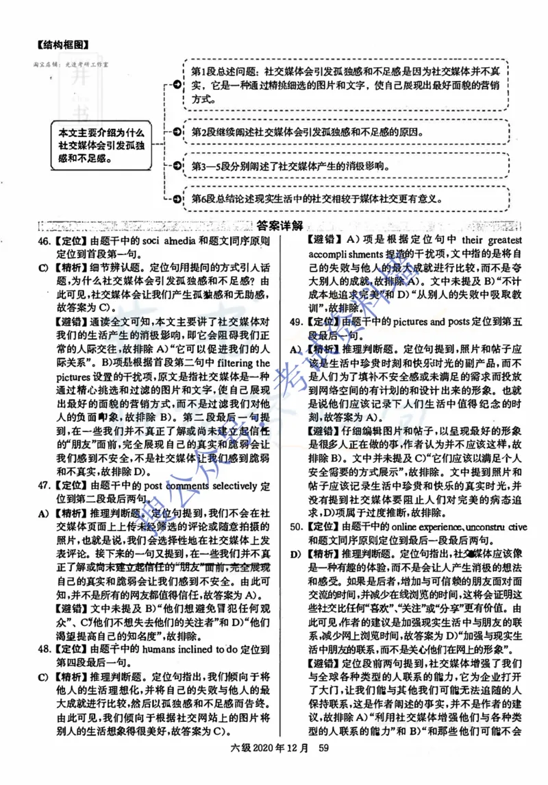 2020.12英语六级考试解析第3套_最新更新，视频都在这_2026、6月四级速转存易和谐_四六级真题+资料包_六级真题_2020年12月六级真题及答案解析（完整版）