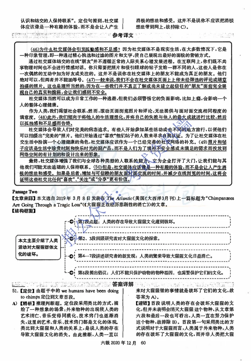 2020.12英语六级考试解析第3套_最新更新，视频都在这_2026、6月四级速转存易和谐_四六级真题+资料包_六级真题_2020年12月六级真题及答案解析（完整版）
