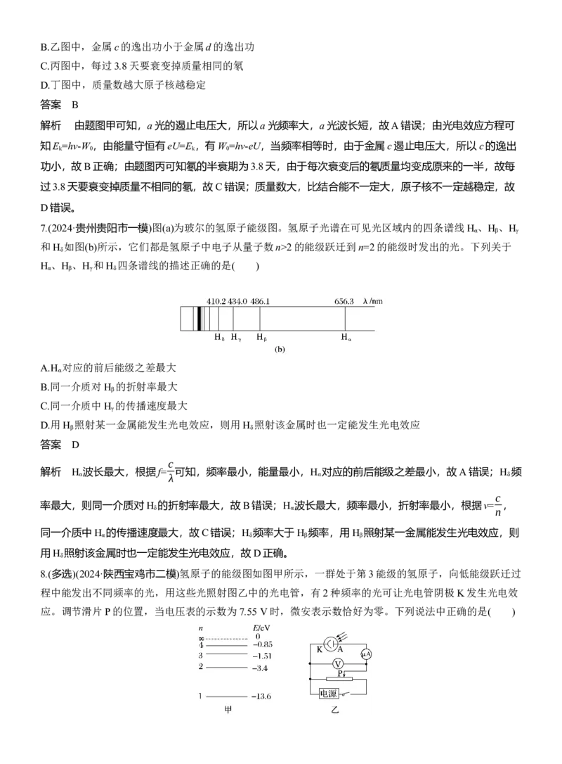 第一篇　专题五　第15讲　近代物理_04高考物理_2025年新高考资料_二轮复习_2025年高考物理大二轮_2025物理二轮专题复习教师用书Word版文档_第一篇　专题复习