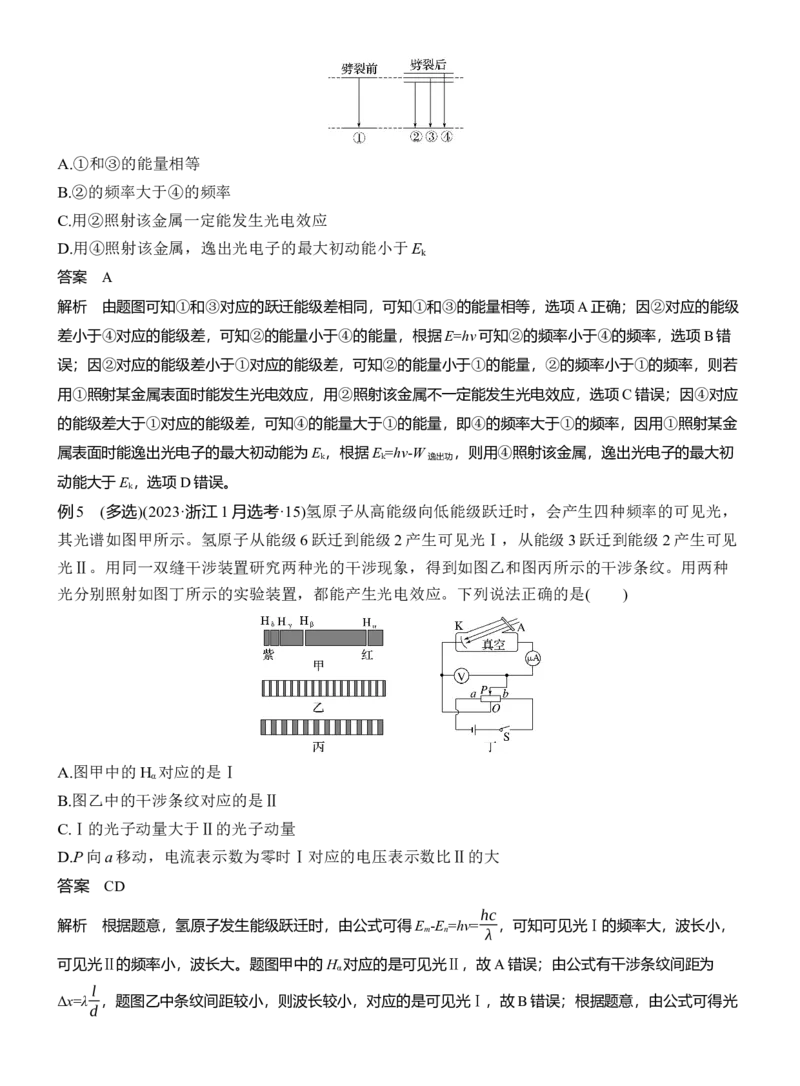 第一篇　专题五　第15讲　近代物理_04高考物理_2025年新高考资料_二轮复习_2025年高考物理大二轮_2025物理二轮专题复习教师用书Word版文档_第一篇　专题复习