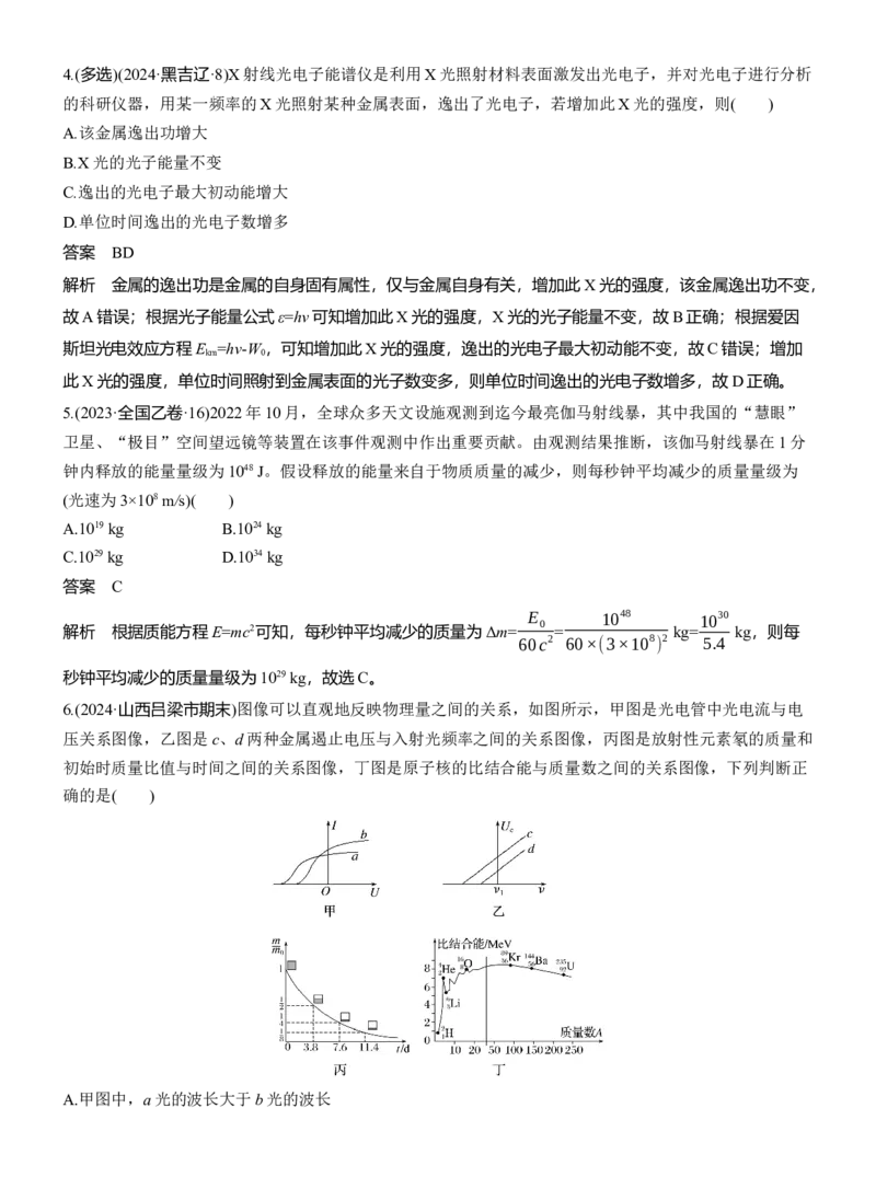 第一篇　专题五　第15讲　近代物理_04高考物理_2025年新高考资料_二轮复习_2025年高考物理大二轮_2025物理二轮专题复习教师用书Word版文档_第一篇　专题复习