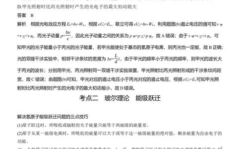 第一篇　专题五　第15讲　近代物理_04高考物理_2025年新高考资料_二轮复习_2025年高考物理大二轮_2025物理二轮专题复习教师用书Word版文档_第一篇　专题复习