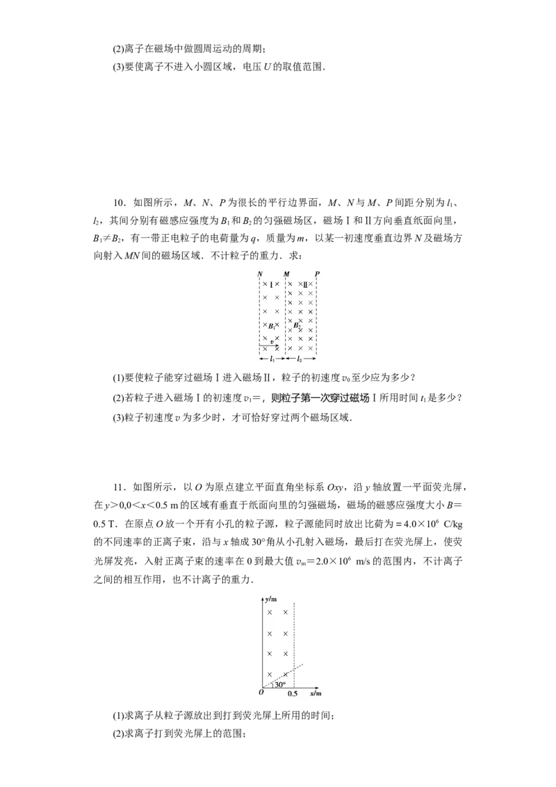 第39讲匀强磁场中的临界、极值和多解问题（原卷版）_04高考物理_新高考复习资料_2024新高考复习资料_一轮复习资料_完划重点2024年高考一轮复习精细讲义