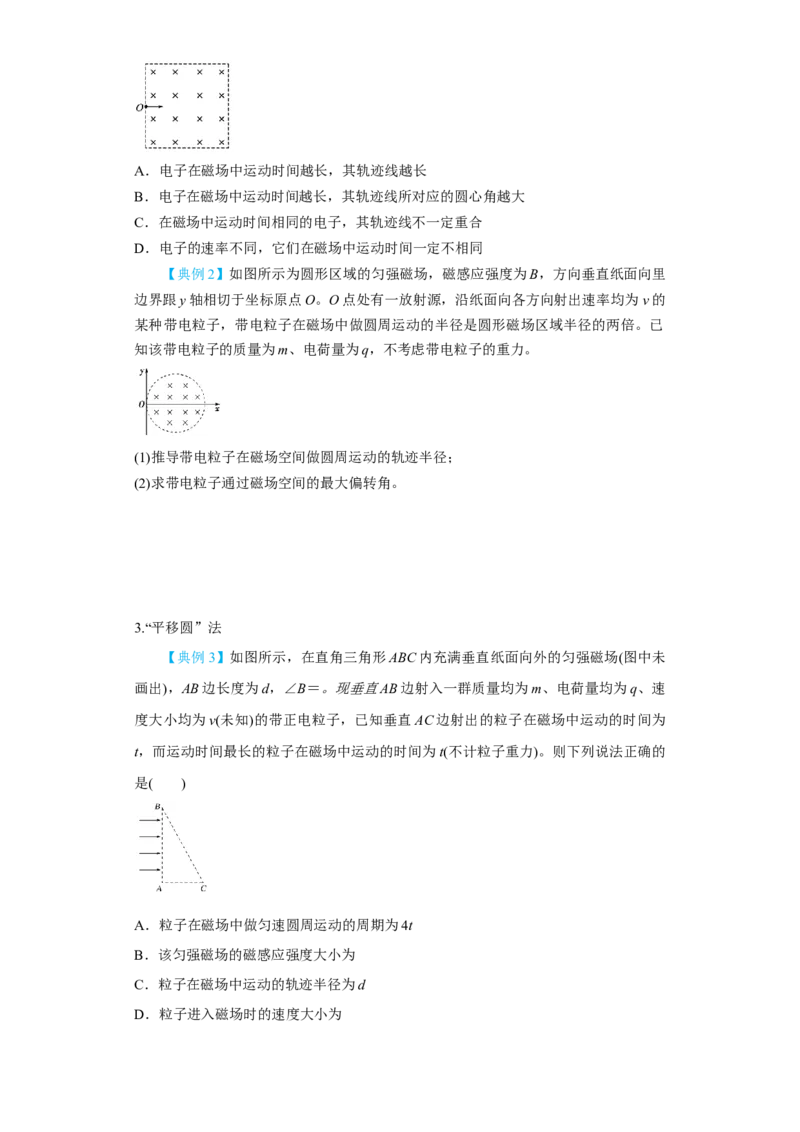 第39讲匀强磁场中的临界、极值和多解问题（原卷版）_04高考物理_新高考复习资料_2024新高考复习资料_一轮复习资料_完划重点2024年高考一轮复习精细讲义
