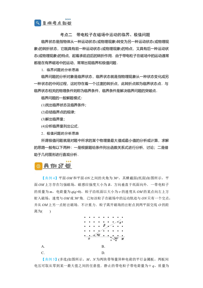 第39讲匀强磁场中的临界、极值和多解问题（原卷版）_04高考物理_新高考复习资料_2024新高考复习资料_一轮复习资料_完划重点2024年高考一轮复习精细讲义