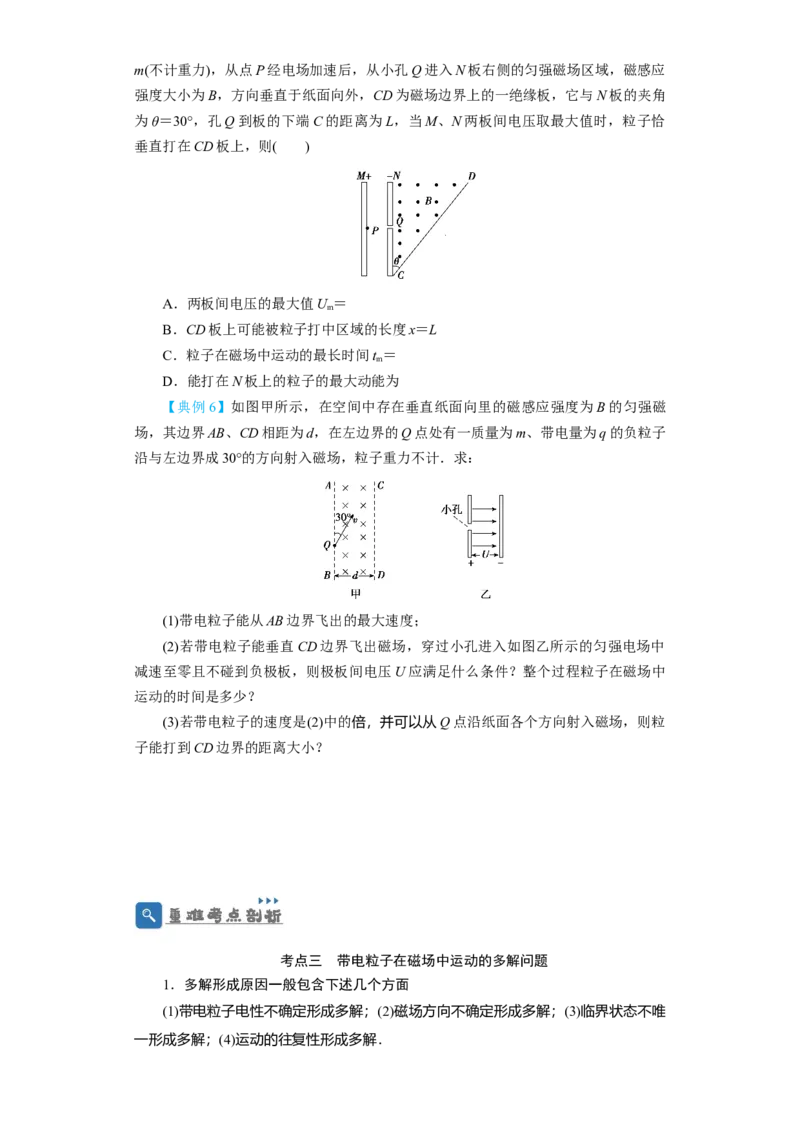 第39讲匀强磁场中的临界、极值和多解问题（原卷版）_04高考物理_新高考复习资料_2024新高考复习资料_一轮复习资料_完划重点2024年高考一轮复习精细讲义