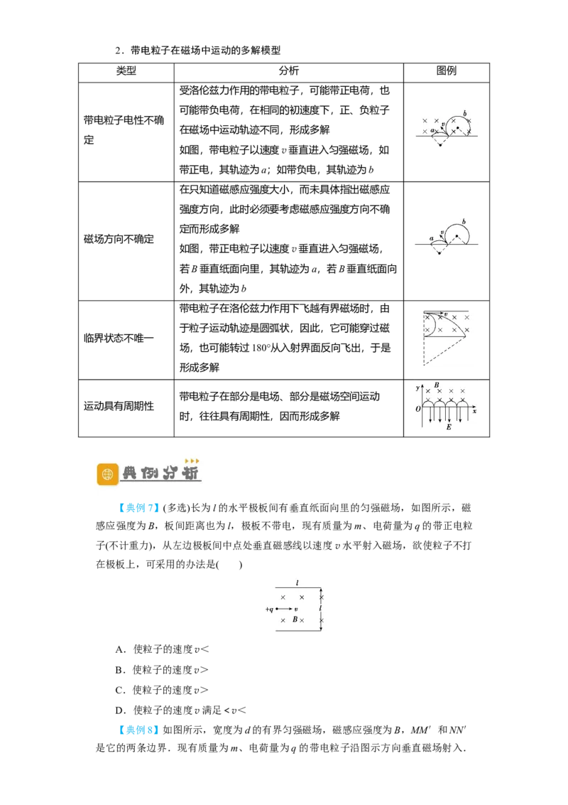 第39讲匀强磁场中的临界、极值和多解问题（原卷版）_04高考物理_新高考复习资料_2024新高考复习资料_一轮复习资料_完划重点2024年高考一轮复习精细讲义