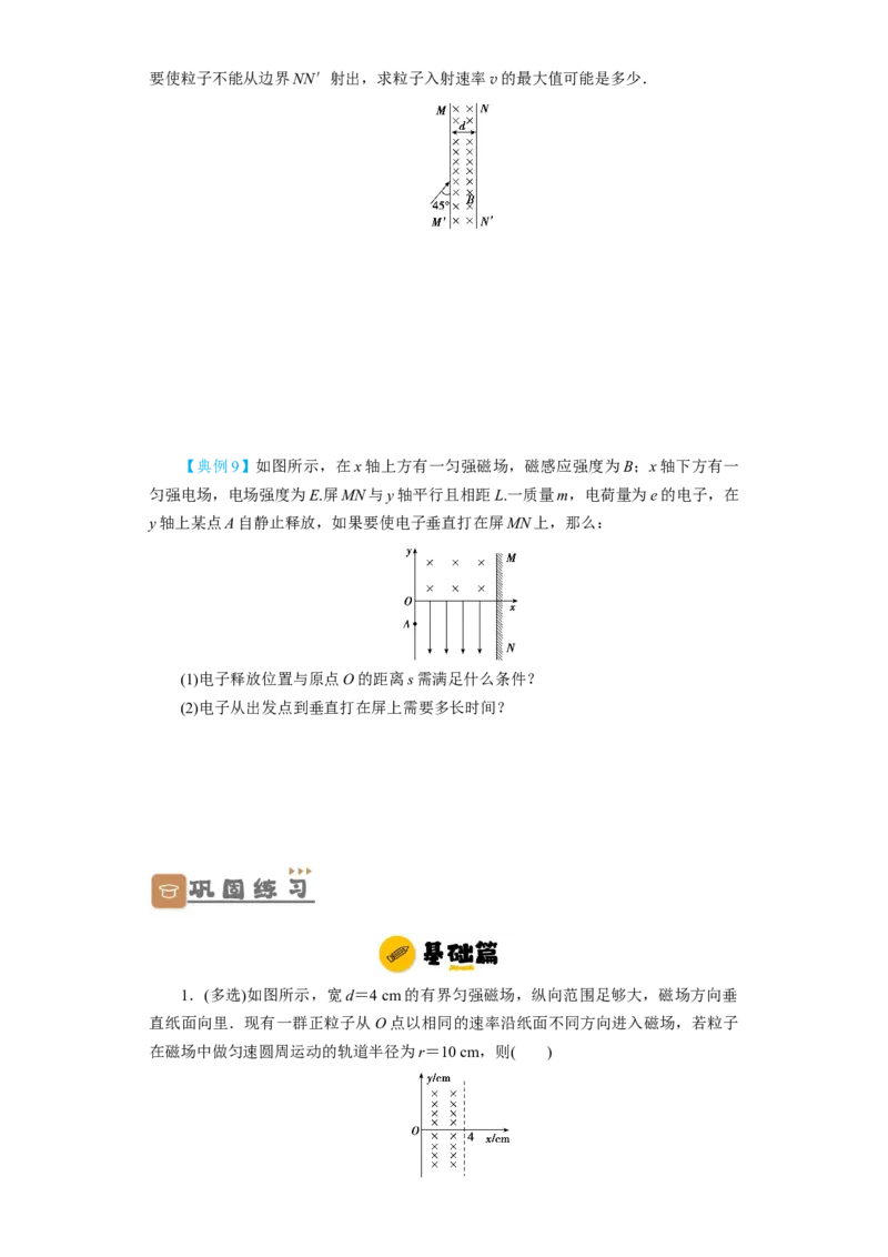 第39讲匀强磁场中的临界、极值和多解问题（原卷版）_04高考物理_新高考复习资料_2024新高考复习资料_一轮复习资料_完划重点2024年高考一轮复习精细讲义
