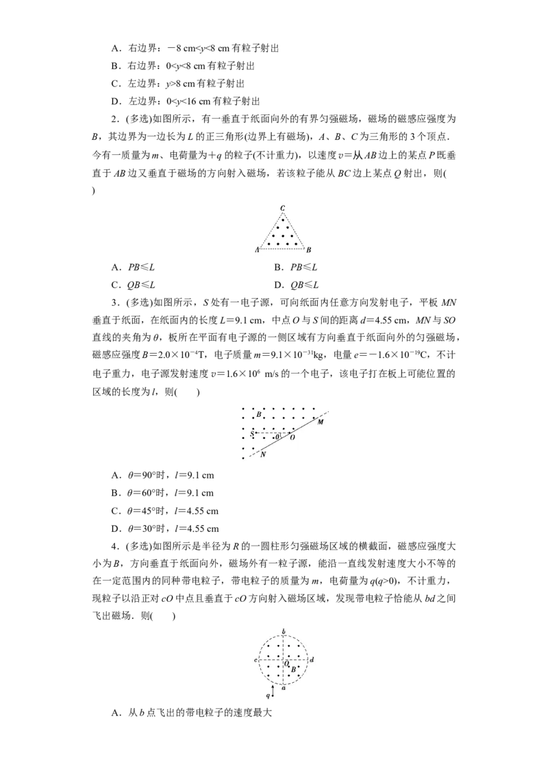 第39讲匀强磁场中的临界、极值和多解问题（原卷版）_04高考物理_新高考复习资料_2024新高考复习资料_一轮复习资料_完划重点2024年高考一轮复习精细讲义