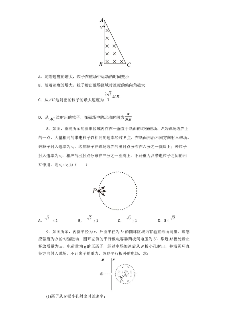 第39讲匀强磁场中的临界、极值和多解问题（原卷版）_04高考物理_新高考复习资料_2024新高考复习资料_一轮复习资料_完划重点2024年高考一轮复习精细讲义