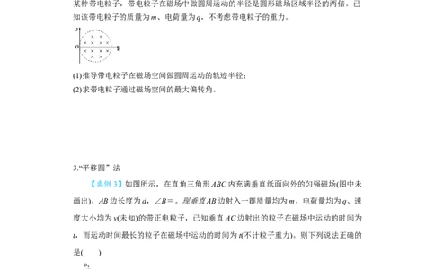 第39讲匀强磁场中的临界、极值和多解问题（原卷版）_04高考物理_新高考复习资料_2024新高考复习资料_一轮复习资料_完划重点2024年高考一轮复习精细讲义