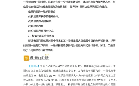 第39讲匀强磁场中的临界、极值和多解问题（原卷版）_04高考物理_新高考复习资料_2024新高考复习资料_一轮复习资料_完划重点2024年高考一轮复习精细讲义