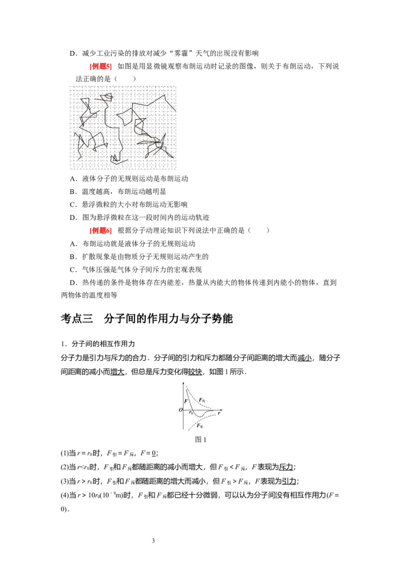 第31讲　分子动理论内能（原卷版）_04高考物理_通用版（老高考）复习资料_2024年复习资料_完2024年高考物理一轮考点复习精讲精练（全国通用）