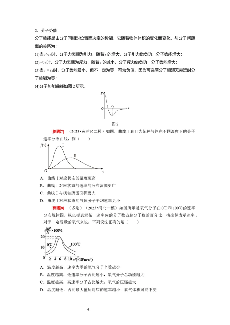 第31讲　分子动理论内能（原卷版）_04高考物理_通用版（老高考）复习资料_2024年复习资料_完2024年高考物理一轮考点复习精讲精练（全国通用）