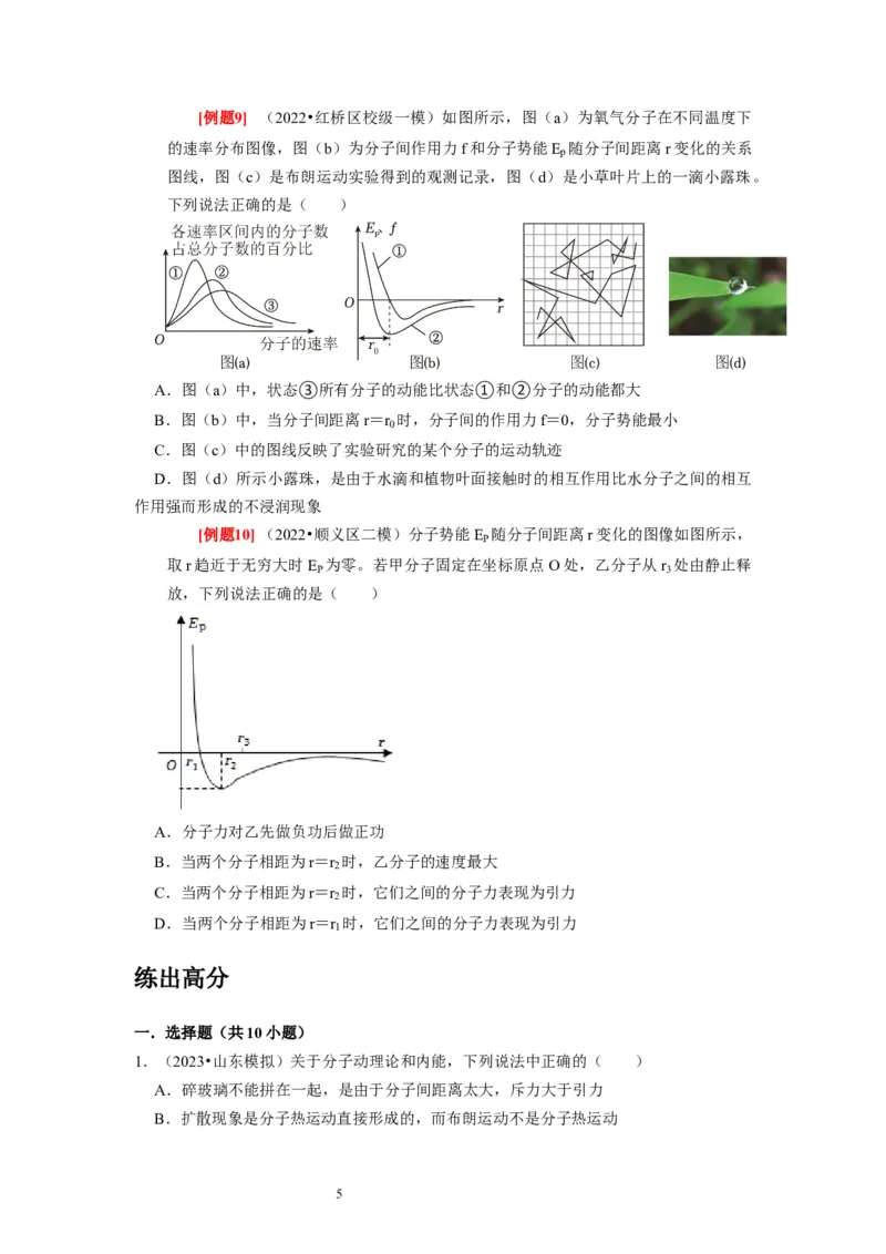 第31讲　分子动理论内能（原卷版）_04高考物理_通用版（老高考）复习资料_2024年复习资料_完2024年高考物理一轮考点复习精讲精练（全国通用）