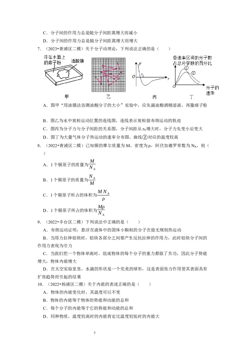 第31讲　分子动理论内能（原卷版）_04高考物理_通用版（老高考）复习资料_2024年复习资料_完2024年高考物理一轮考点复习精讲精练（全国通用）