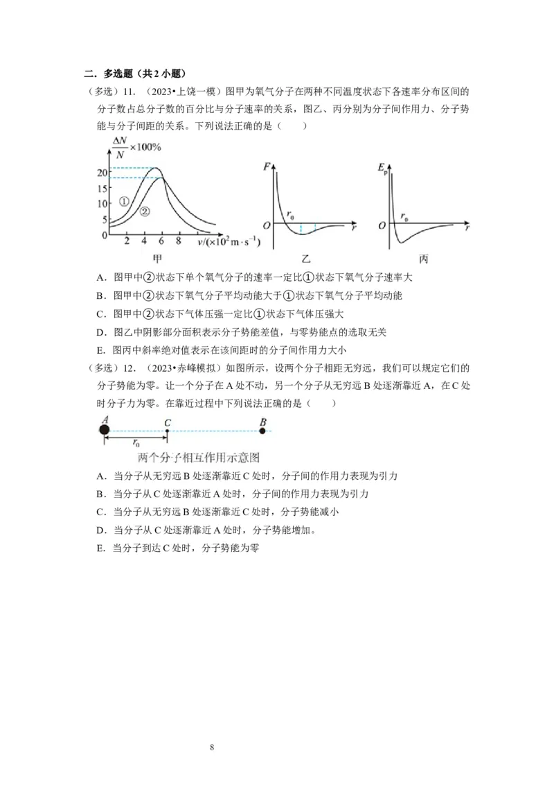 第31讲　分子动理论内能（原卷版）_04高考物理_通用版（老高考）复习资料_2024年复习资料_完2024年高考物理一轮考点复习精讲精练（全国通用）