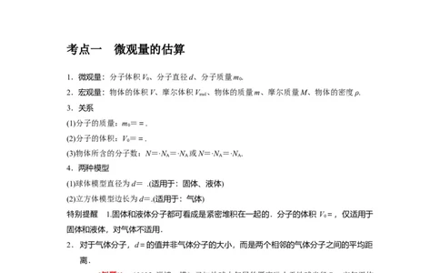 第31讲　分子动理论内能（原卷版）_04高考物理_通用版（老高考）复习资料_2024年复习资料_完2024年高考物理一轮考点复习精讲精练（全国通用）