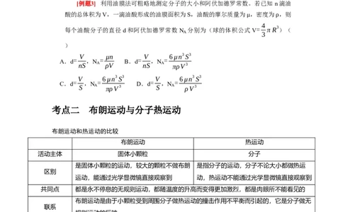第31讲　分子动理论内能（原卷版）_04高考物理_通用版（老高考）复习资料_2024年复习资料_完2024年高考物理一轮考点复习精讲精练（全国通用）