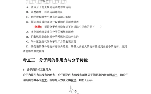 第31讲　分子动理论内能（原卷版）_04高考物理_通用版（老高考）复习资料_2024年复习资料_完2024年高考物理一轮考点复习精讲精练（全国通用）