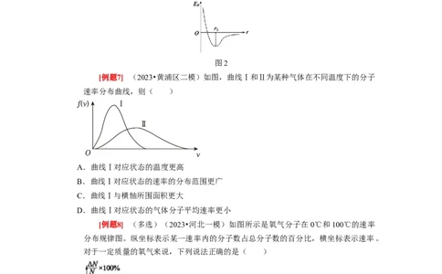 第31讲　分子动理论内能（原卷版）_04高考物理_通用版（老高考）复习资料_2024年复习资料_完2024年高考物理一轮考点复习精讲精练（全国通用）