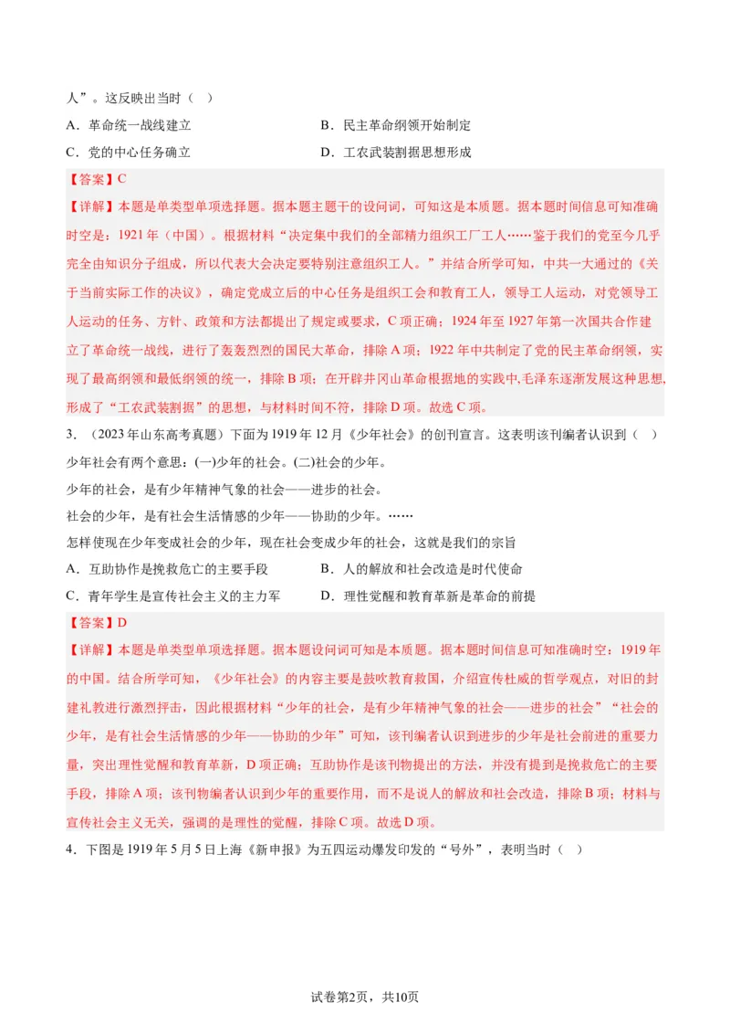 考点巩固卷07中国成立与新民主主义革命兴起（解析版）_07高考历史_新高考复习资料_2024年新高考复习资料_一轮复习资料_完2024年高考历史一轮复习考点通关卷（新高考通用）