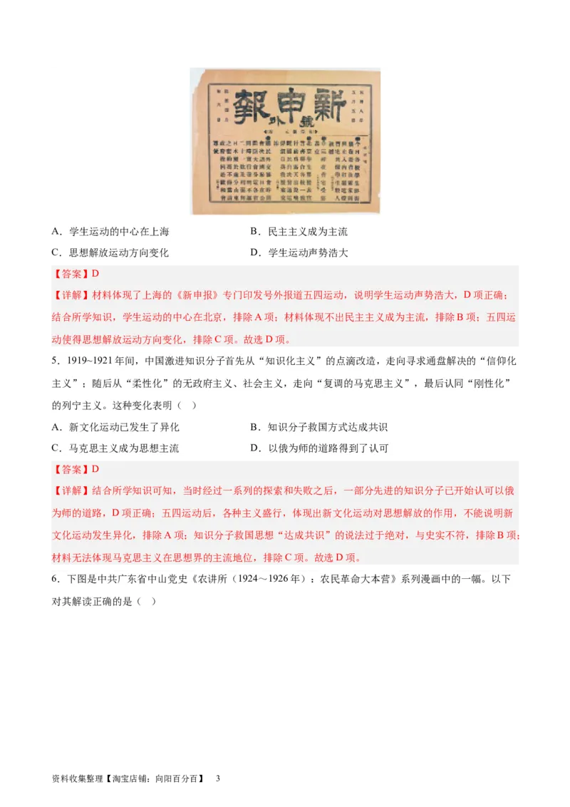考点巩固卷07中国成立与新民主主义革命兴起（解析版）_07高考历史_新高考复习资料_2024年新高考复习资料_一轮复习资料_完2024年高考历史一轮复习考点通关卷（新高考通用）