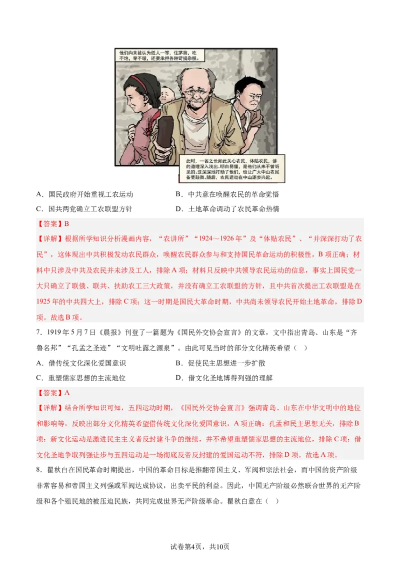 考点巩固卷07中国成立与新民主主义革命兴起（解析版）_07高考历史_新高考复习资料_2024年新高考复习资料_一轮复习资料_完2024年高考历史一轮复习考点通关卷（新高考通用）