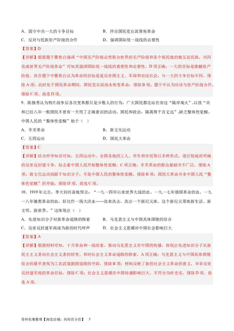 考点巩固卷07中国成立与新民主主义革命兴起（解析版）_07高考历史_新高考复习资料_2024年新高考复习资料_一轮复习资料_完2024年高考历史一轮复习考点通关卷（新高考通用）