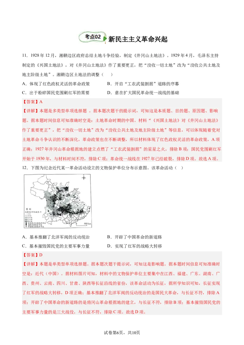 考点巩固卷07中国成立与新民主主义革命兴起（解析版）_07高考历史_新高考复习资料_2024年新高考复习资料_一轮复习资料_完2024年高考历史一轮复习考点通关卷（新高考通用）