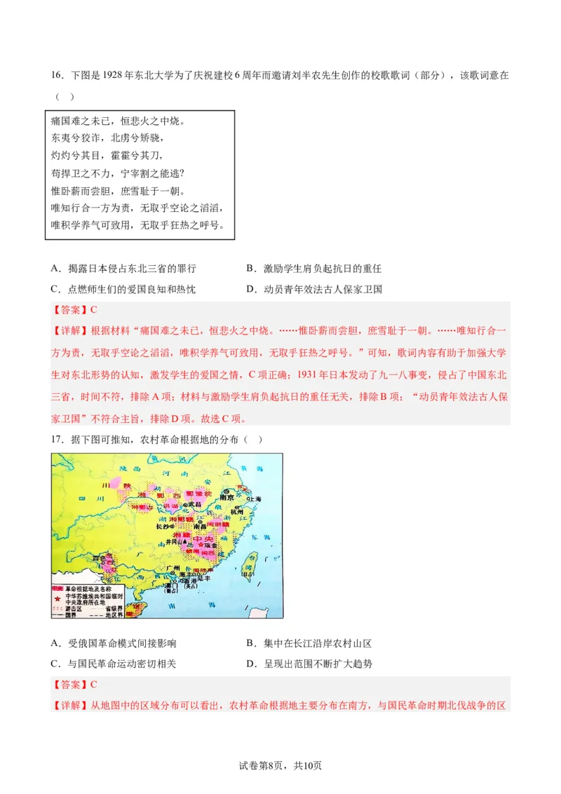 考点巩固卷07中国成立与新民主主义革命兴起（解析版）_07高考历史_新高考复习资料_2024年新高考复习资料_一轮复习资料_完2024年高考历史一轮复习考点通关卷（新高考通用）