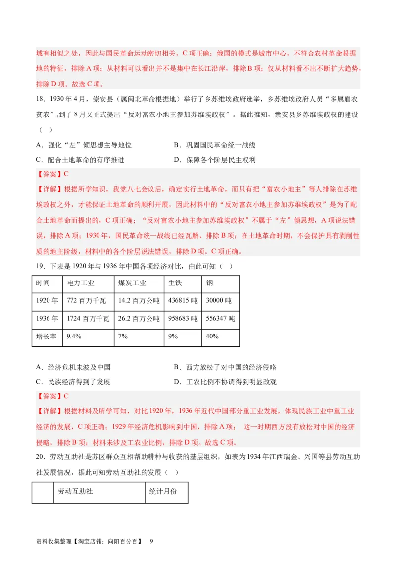 考点巩固卷07中国成立与新民主主义革命兴起（解析版）_07高考历史_新高考复习资料_2024年新高考复习资料_一轮复习资料_完2024年高考历史一轮复习考点通关卷（新高考通用）