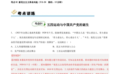 考点巩固卷07中国成立与新民主主义革命兴起（解析版）_07高考历史_新高考复习资料_2024年新高考复习资料_一轮复习资料_完2024年高考历史一轮复习考点通关卷（新高考通用）