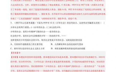 考点巩固卷07中国成立与新民主主义革命兴起（解析版）_07高考历史_新高考复习资料_2024年新高考复习资料_一轮复习资料_完2024年高考历史一轮复习考点通关卷（新高考通用）