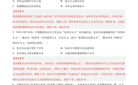 考点巩固卷07中国成立与新民主主义革命兴起（解析版）_07高考历史_新高考复习资料_2024年新高考复习资料_一轮复习资料_完2024年高考历史一轮复习考点通关卷（新高考通用）