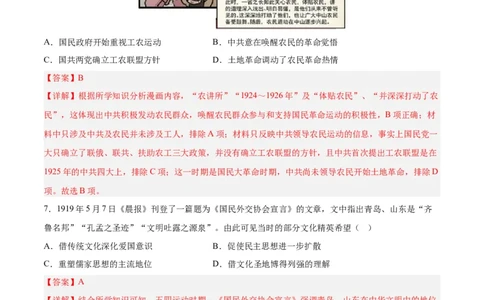 考点巩固卷07中国成立与新民主主义革命兴起（解析版）_07高考历史_新高考复习资料_2024年新高考复习资料_一轮复习资料_完2024年高考历史一轮复习考点通关卷（新高考通用）