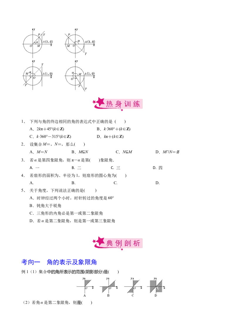 考点25弧度制及任意角的三角函数（原卷版）_02高考数学_新高考复习资料_2022年新高考资料_备战2022年高考数学一轮复习考点帮（新高考地区专用）8.2更新