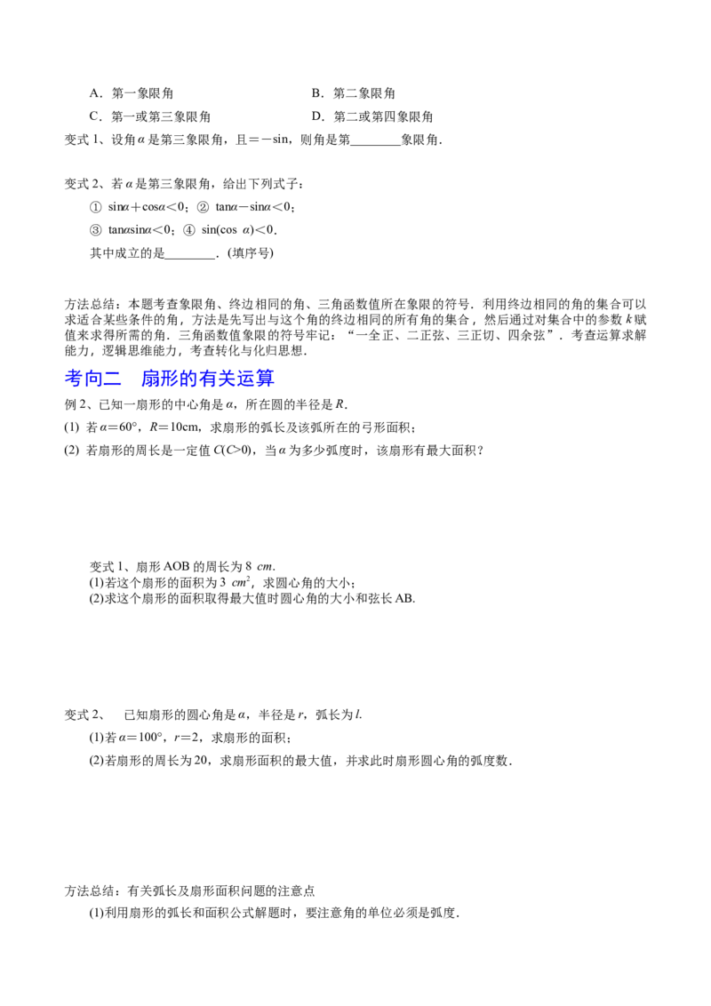 考点25弧度制及任意角的三角函数（原卷版）_02高考数学_新高考复习资料_2022年新高考资料_备战2022年高考数学一轮复习考点帮（新高考地区专用）8.2更新