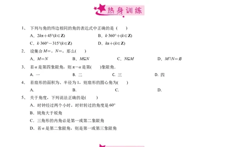 考点25弧度制及任意角的三角函数（原卷版）_02高考数学_新高考复习资料_2022年新高考资料_备战2022年高考数学一轮复习考点帮（新高考地区专用）8.2更新