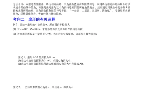考点25弧度制及任意角的三角函数（原卷版）_02高考数学_新高考复习资料_2022年新高考资料_备战2022年高考数学一轮复习考点帮（新高考地区专用）8.2更新