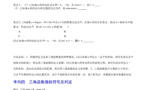 考点25弧度制及任意角的三角函数（原卷版）_02高考数学_新高考复习资料_2022年新高考资料_备战2022年高考数学一轮复习考点帮（新高考地区专用）8.2更新