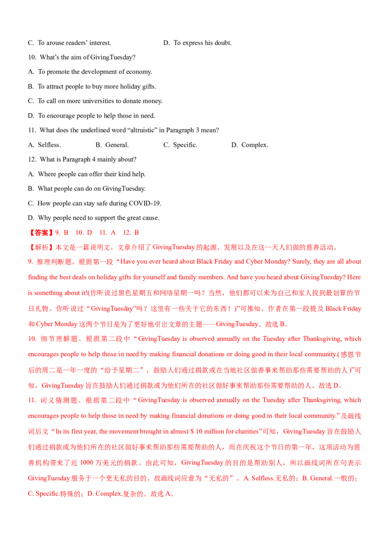 考向22阅读理解之主旨大意题(解析版)-备战2022年高考英语一轮复习考点微专题_03高考英语_新高考复习资料_2022年新高考资料_2022年新高考英语一轮复习