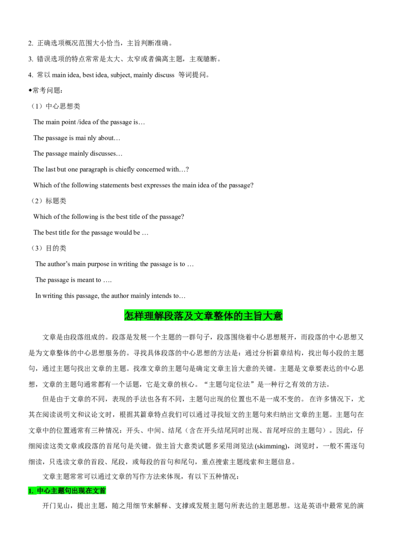 考向22阅读理解之主旨大意题(解析版)-备战2022年高考英语一轮复习考点微专题_03高考英语_新高考复习资料_2022年新高考资料_2022年新高考英语一轮复习