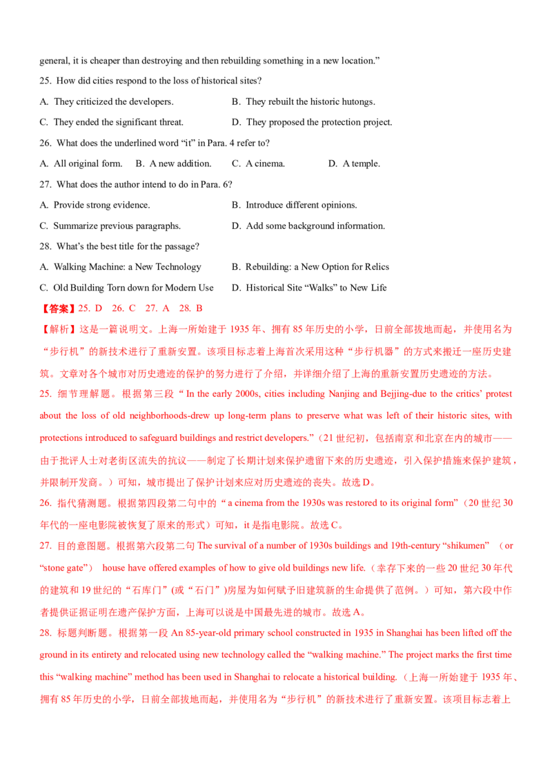 考向22阅读理解之主旨大意题(解析版)-备战2022年高考英语一轮复习考点微专题_03高考英语_新高考复习资料_2022年新高考资料_2022年新高考英语一轮复习