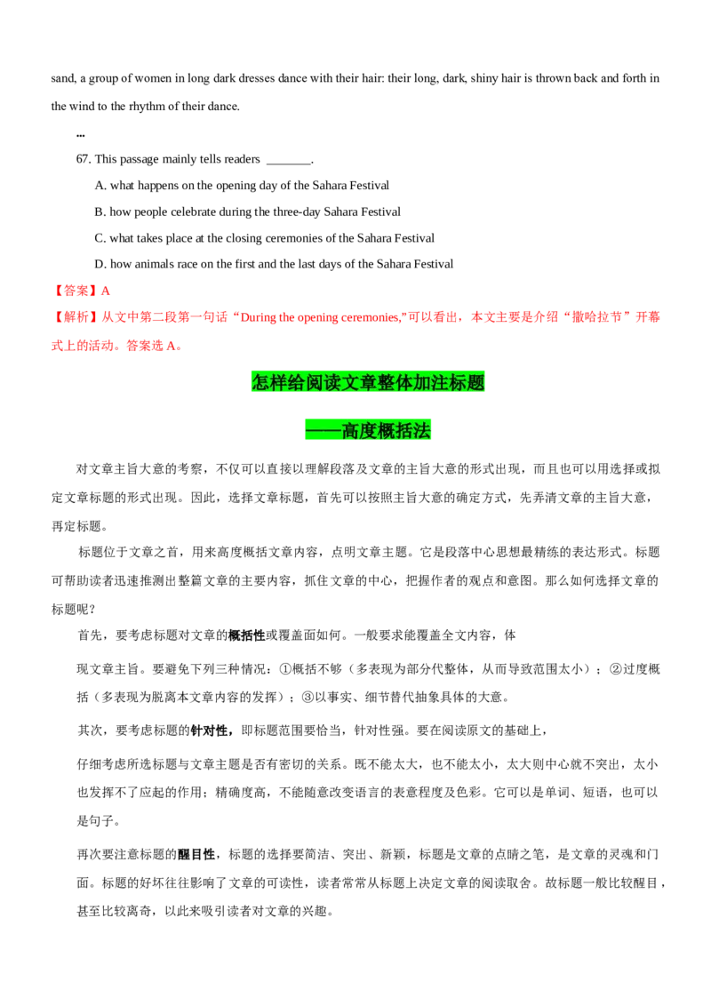 考向22阅读理解之主旨大意题(解析版)-备战2022年高考英语一轮复习考点微专题_03高考英语_新高考复习资料_2022年新高考资料_2022年新高考英语一轮复习
