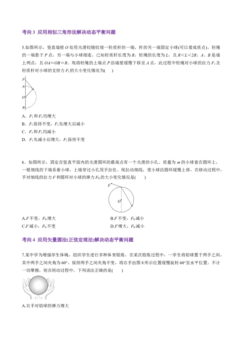 第07讲共点力的平衡（讲义）（原卷版）_04高考物理_新高考复习资料_2025年新高考资料_2025年高考物理一轮复习讲练测（新教材新高考）